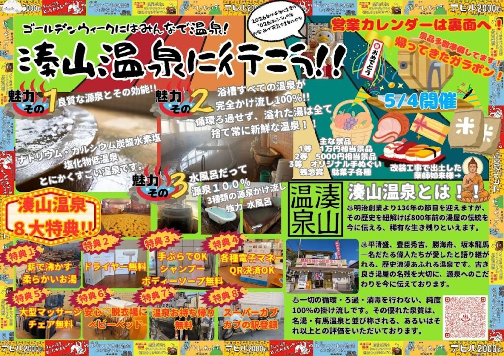 湊山温泉