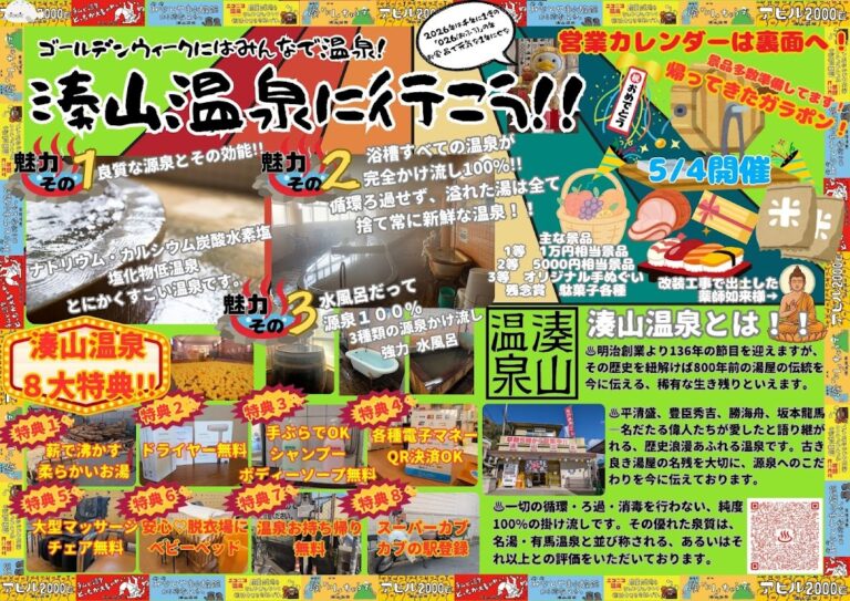 湊山温泉