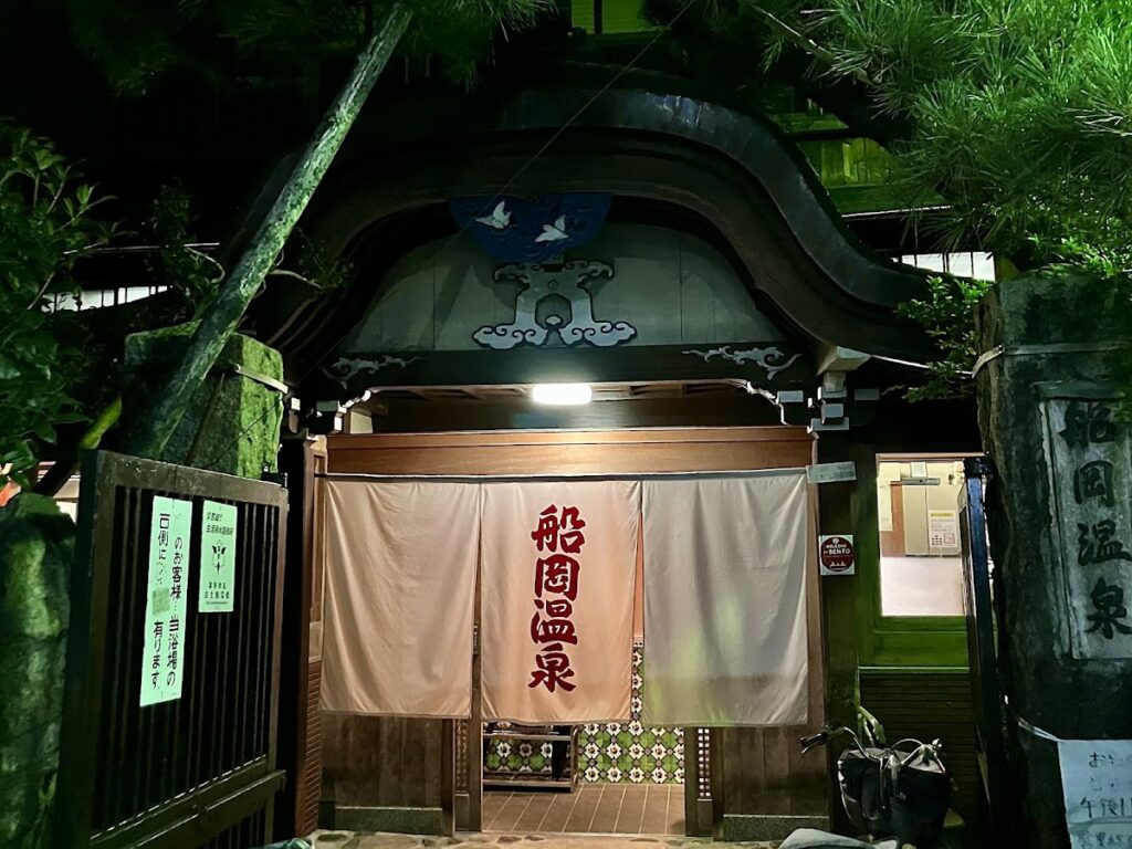 船岡温泉