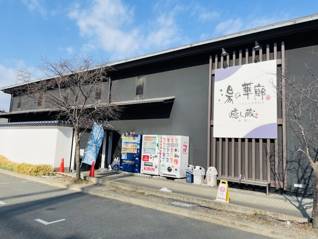 湯の華廊