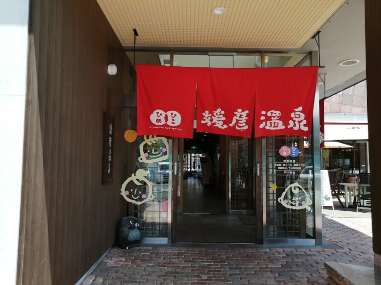 媛彦温泉