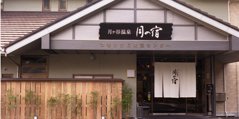 月ケ谷温泉 月の宿
