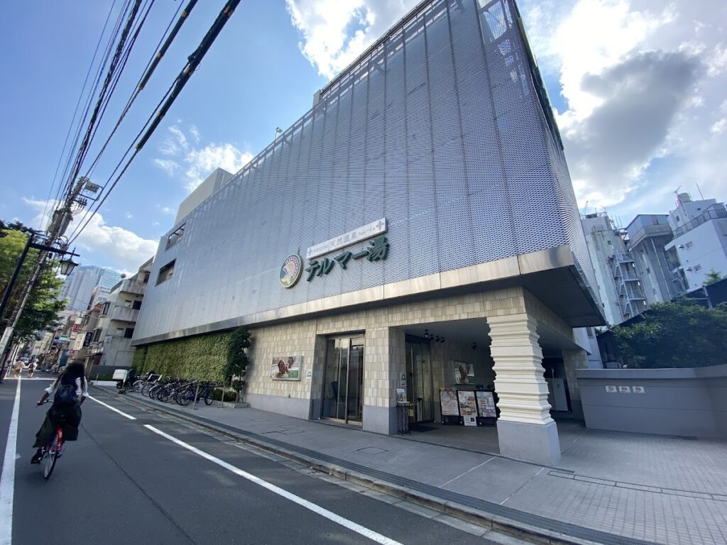 テルマー湯