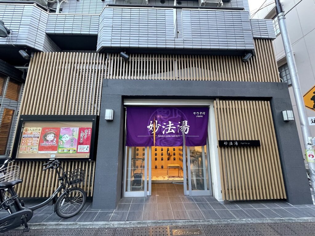 妙法湯