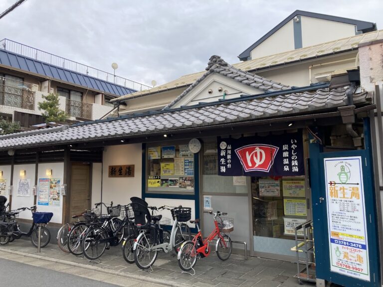 新生湯