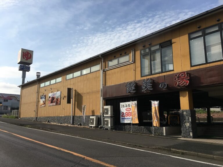 南増尾健美の湯