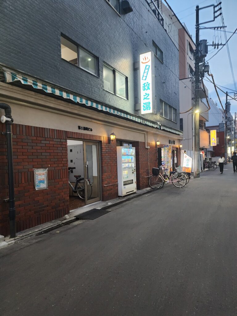 政之湯