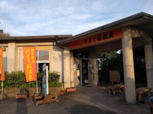 ﾍﾙｼｰﾗﾝﾄﾞ温泉保養館