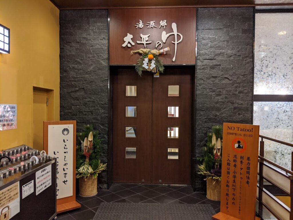 湯源郷 太平のゆ なんば店