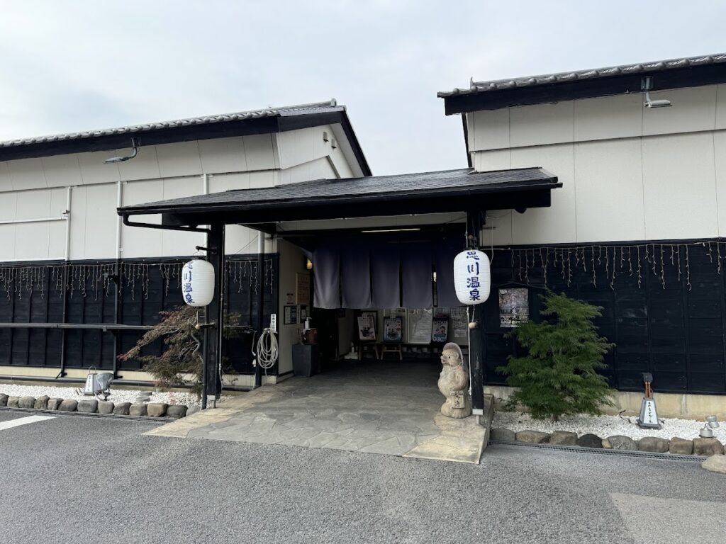 小山思川温泉