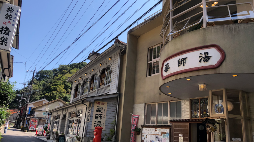 薬師湯