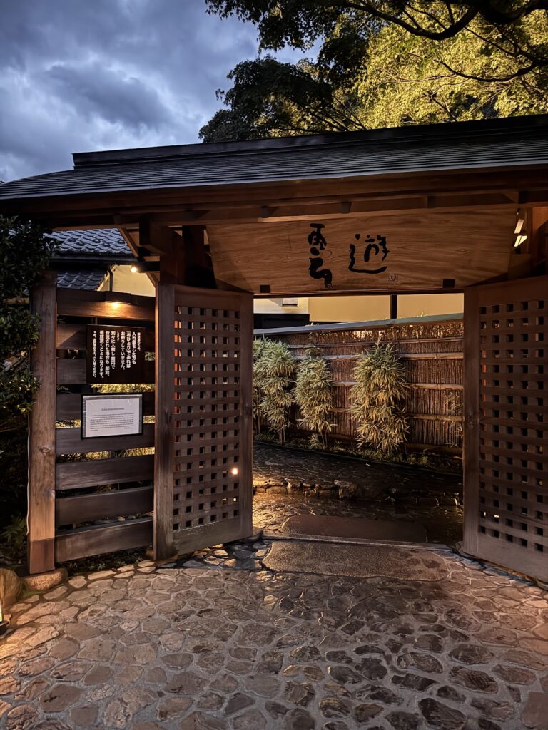 天山湯治郷