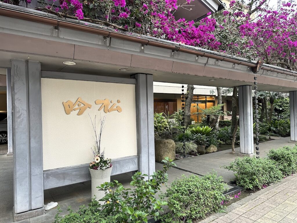 指宿温泉 夫婦露天風呂の宿 吟松