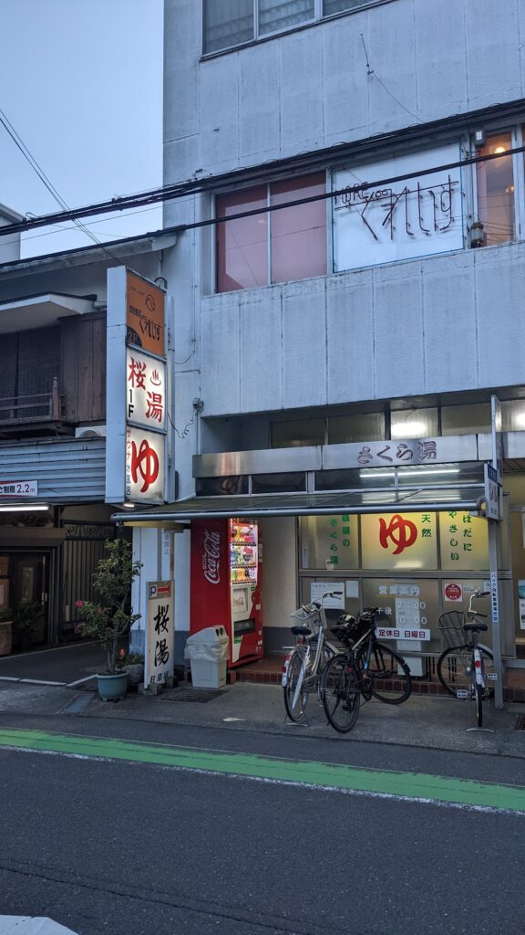 桜湯