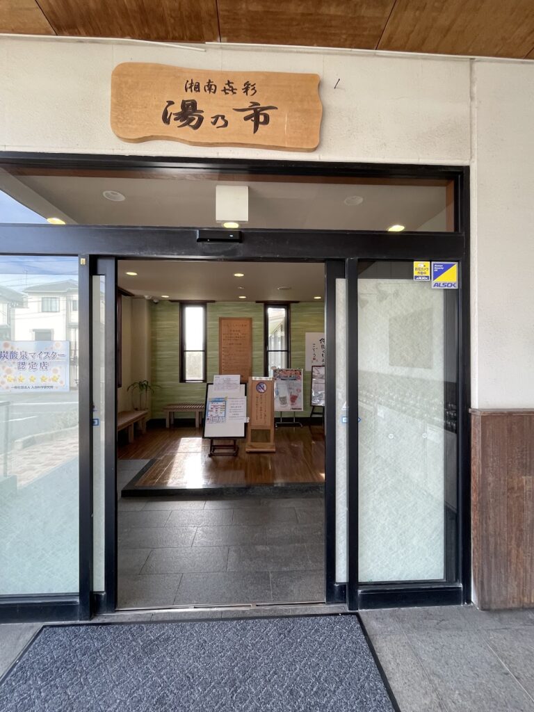 湯乃市 柄沢店